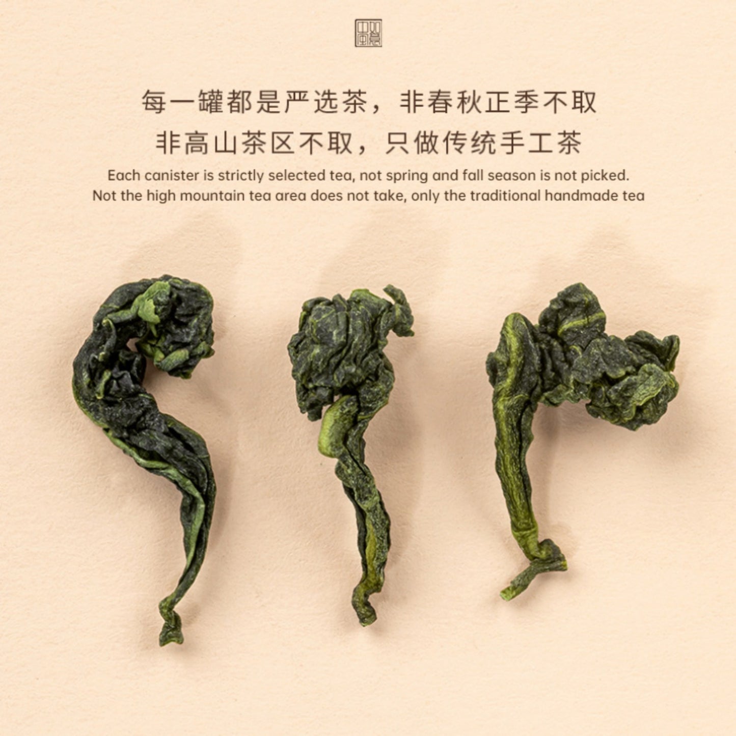 Natural Organic Anxi Traditional Flavor Tieguanyin Qingxiang High Mountain Tea Core Appellation 200g Loose Tea Green Tea 安溪祥华正味铁观音清香型