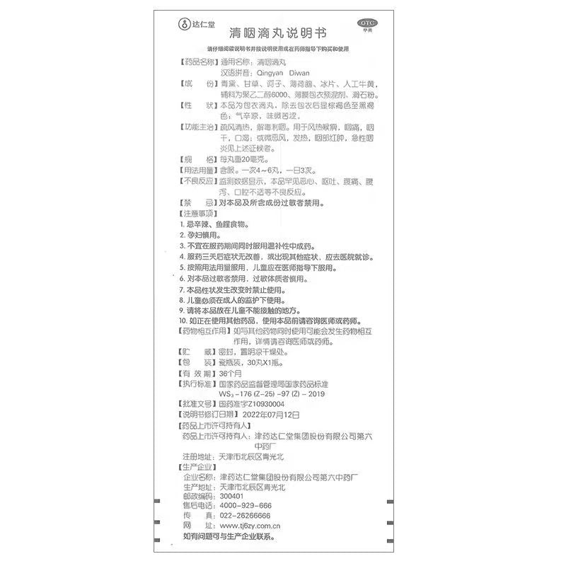 1 Box, Qingyan Diwan 30 Pills / Box 清咽滴丸