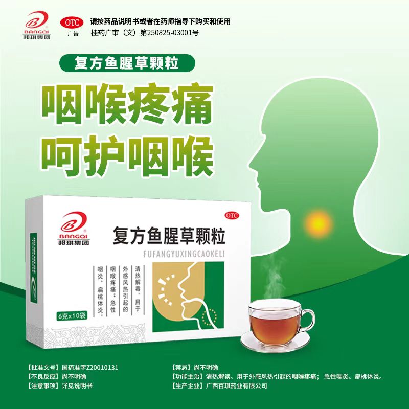 1 Box, Fufang Yuxingcao Keli 6g*10 Bags / Box 复方鱼腥草颗粒