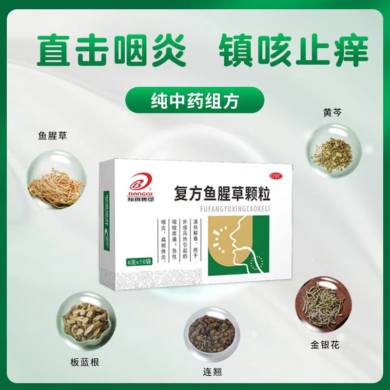 1 Box, Fufang Yuxingcao Keli 6g*10 Bags / Box 复方鱼腥草颗粒