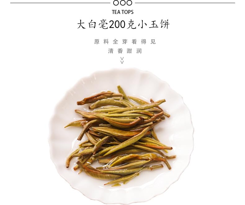 Premium Yunnan Natural and additive-free Jinggu Dai Bai hao 200g Large White Bud Yunnan Puerh Single Bud Moonlight White Tea 云南景谷大白毫 大白芽云南普洱单芽月光白茶
