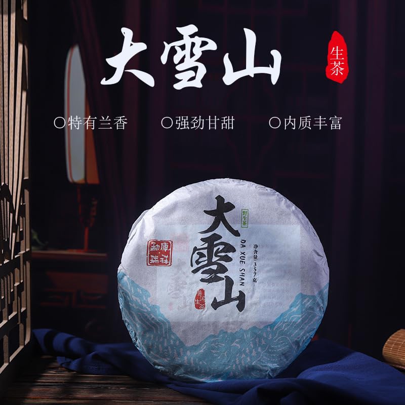Yunnan Natural and Additive-free Puerh Tea 357g Daxueshan (Rui) Big Tree Old Tree 357g Puerh Tea Cake Chinese Green Tea 云南普洱茶 357克大雪山(瑞)大树 老树 357克普洱茶饼