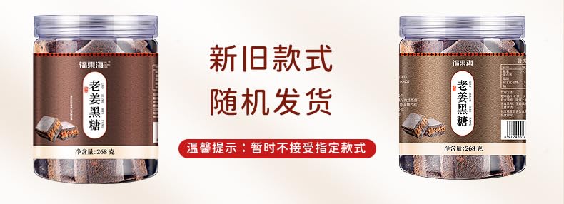 Premium Yunnan Black Sugar with Sugarcane, Ginger, Rose, Goji Berry, Jujube, and Jasmine - 9.45oz Natural Green Food Without Additives 268g / Can 福东海 老姜黑糖268g
