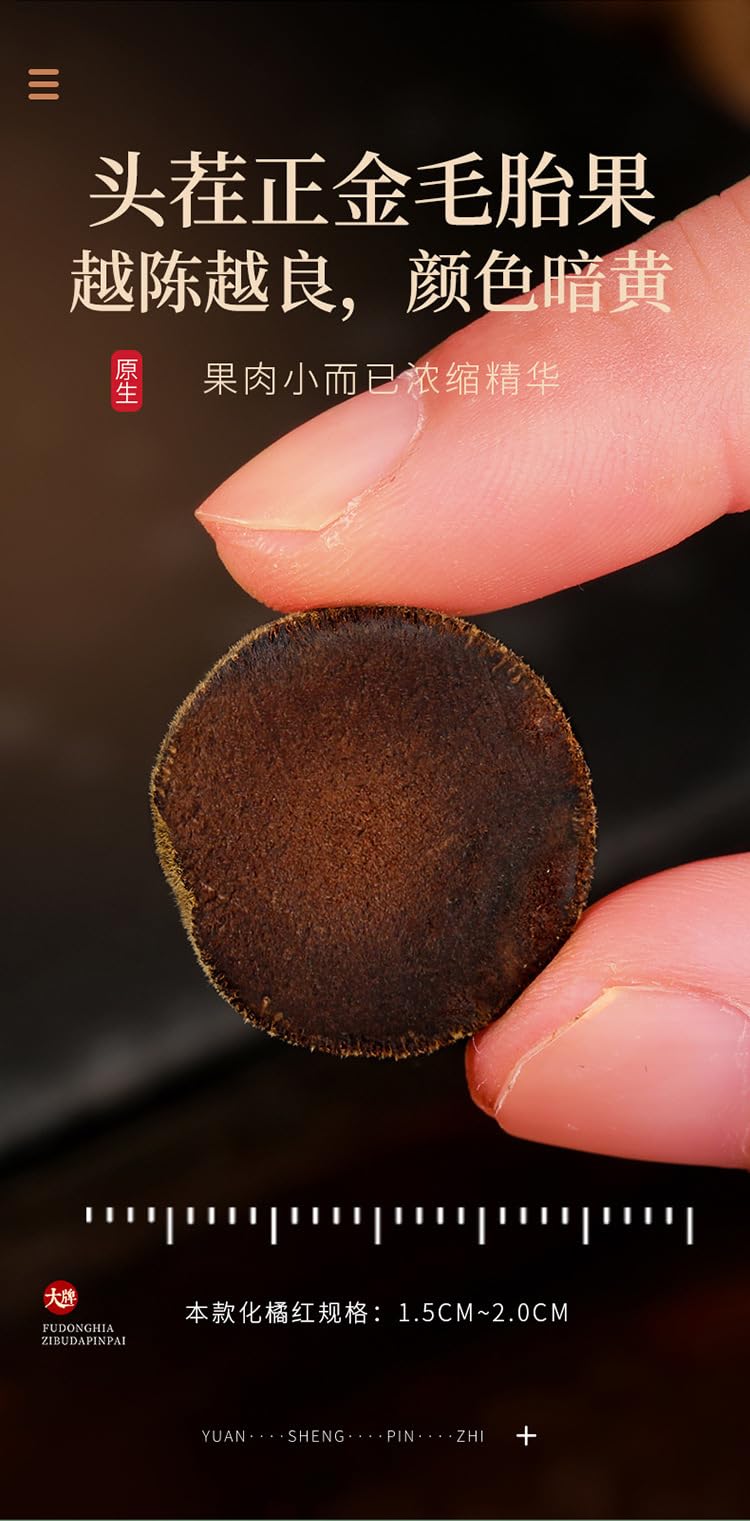 Natural Without Additives Tangerine Herbal Tea 200g Aged Pummelo peel, Round Tangerine, 15 years of natural aging and orange flavour 陈年化橘红圆橘红果200克