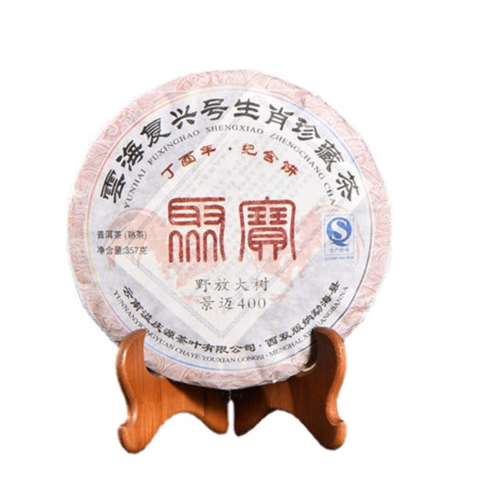 Pu-erh Tea Cooked Tea Organic Loose Leaf 400g Zodiac Memorial Cake Yunnan Qizi Cakes Tea Healthy and Delicious Black Tea 普洱茶 熟茶 溢庆源生肖纪念饼 357g云南七子饼茶叶