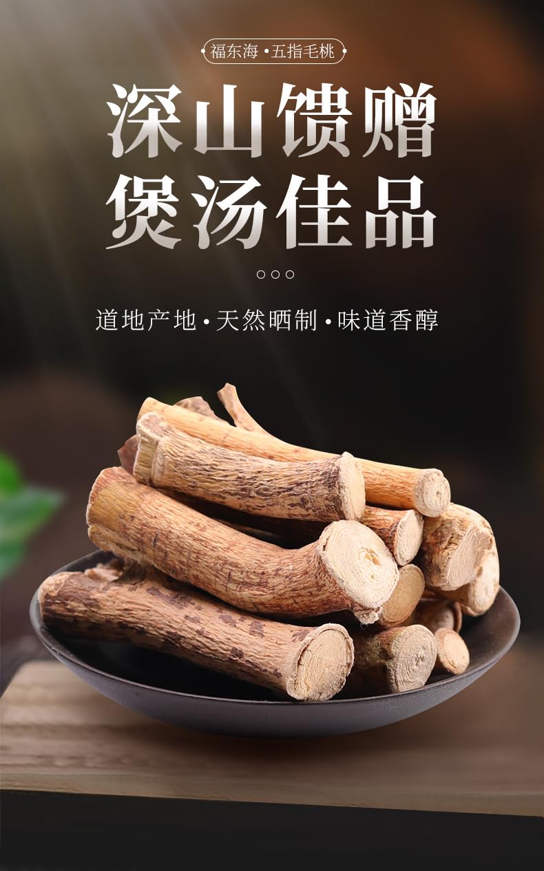 Natural Green Food Without Additives Herbal 260g Wu Zhi Mao tao Root Raw Material for Soup Nutritious and Tonic, Herbal tea 五指毛桃根煲汤原材料可五爪龙根汤料包养生滋补260克