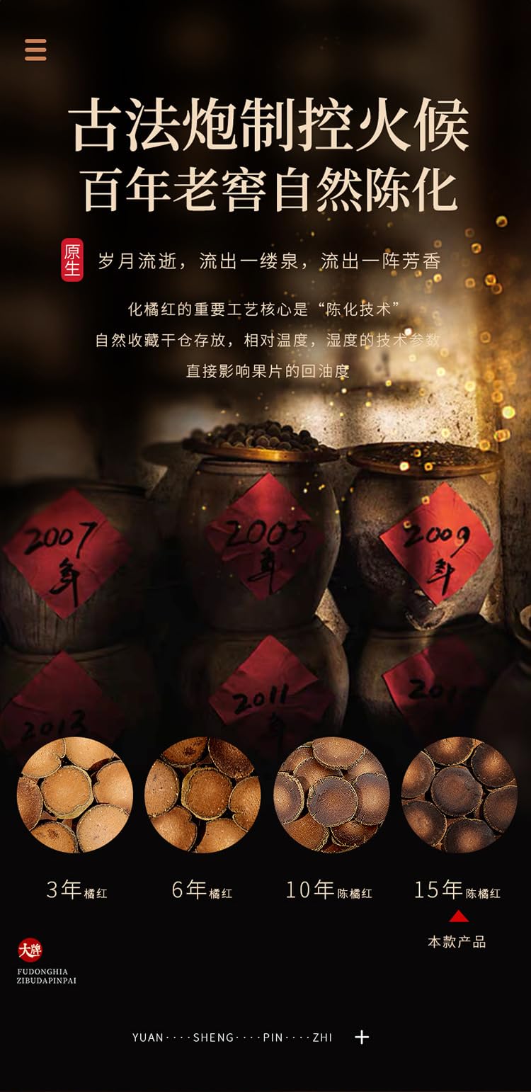 Natural Without Additives Tangerine Herbal Tea 200g Aged Pummelo peel, Round Tangerine, 15 years of natural aging and orange flavour 陈年化橘红圆橘红果200克