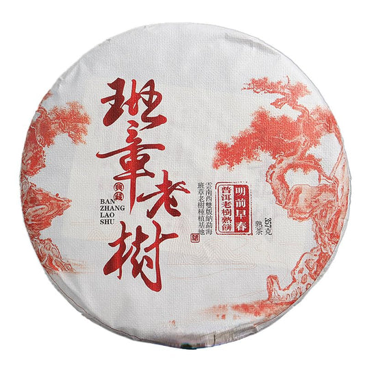 Natural Without Additives Puerh Tea Yunnan Puerh Tea 357g Banzhang Old Tree Cake Puerh Ripe Tea Rich and Aromatic Black Tea from China云南普洱茶 357克班章老树饼茶 普洱熟茶