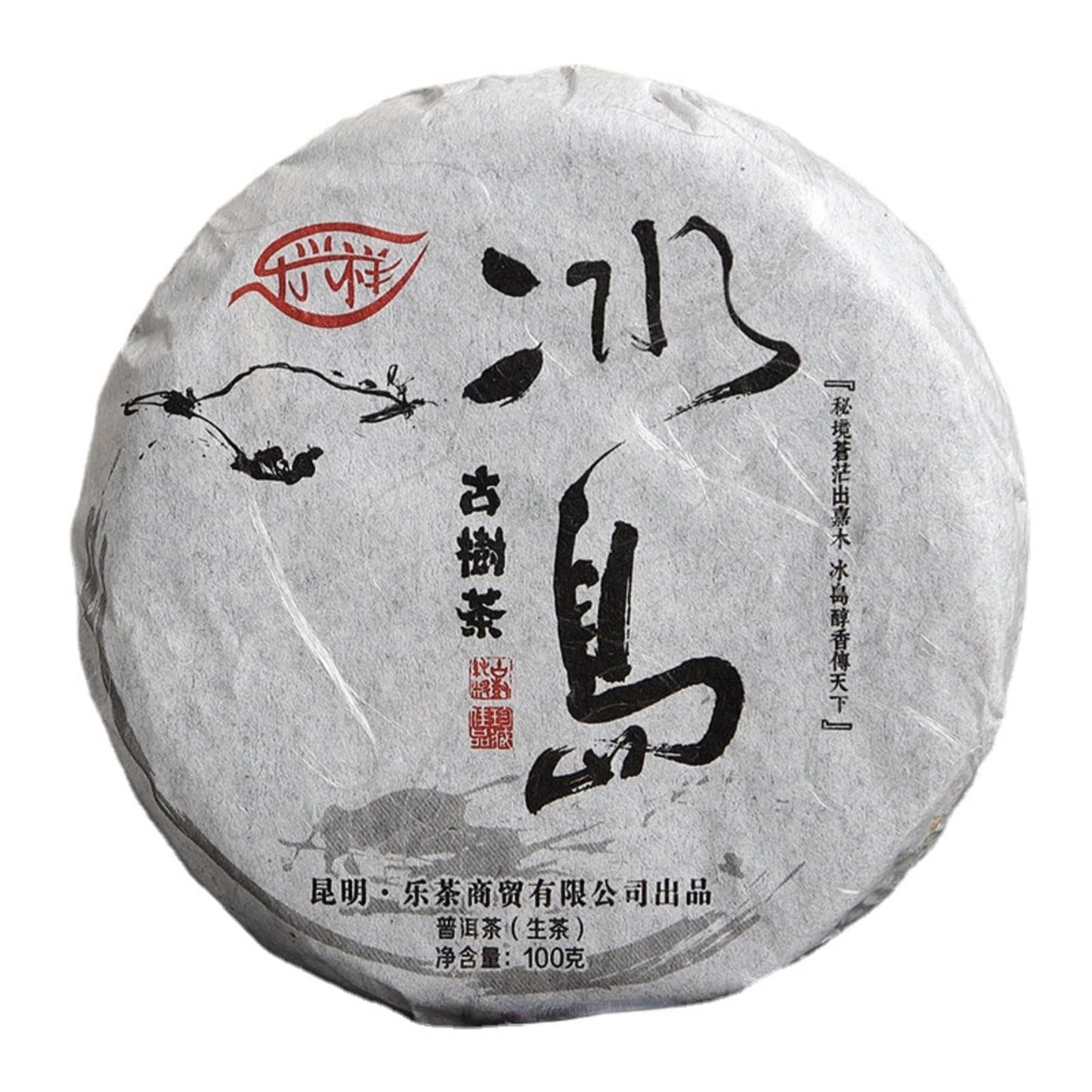 Natural and Additive-free Pu'er Tea Lexingxiang Raw Tea 100g Iceland Spring Tea for Travelling and Office Use (Mooncake Shape) Green tea 普洱茶100克冰岛 明前春茶旅游办公用茶(月饼形状)