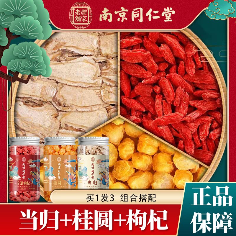 Premium Herbal Tea Tong Ren Tang Canned Ningxia Goji Longan Angelica Combo Set 9.87oz /280g Cinnamon Longan Infusion  宁夏枸杞+龙眼+当归 组合套餐