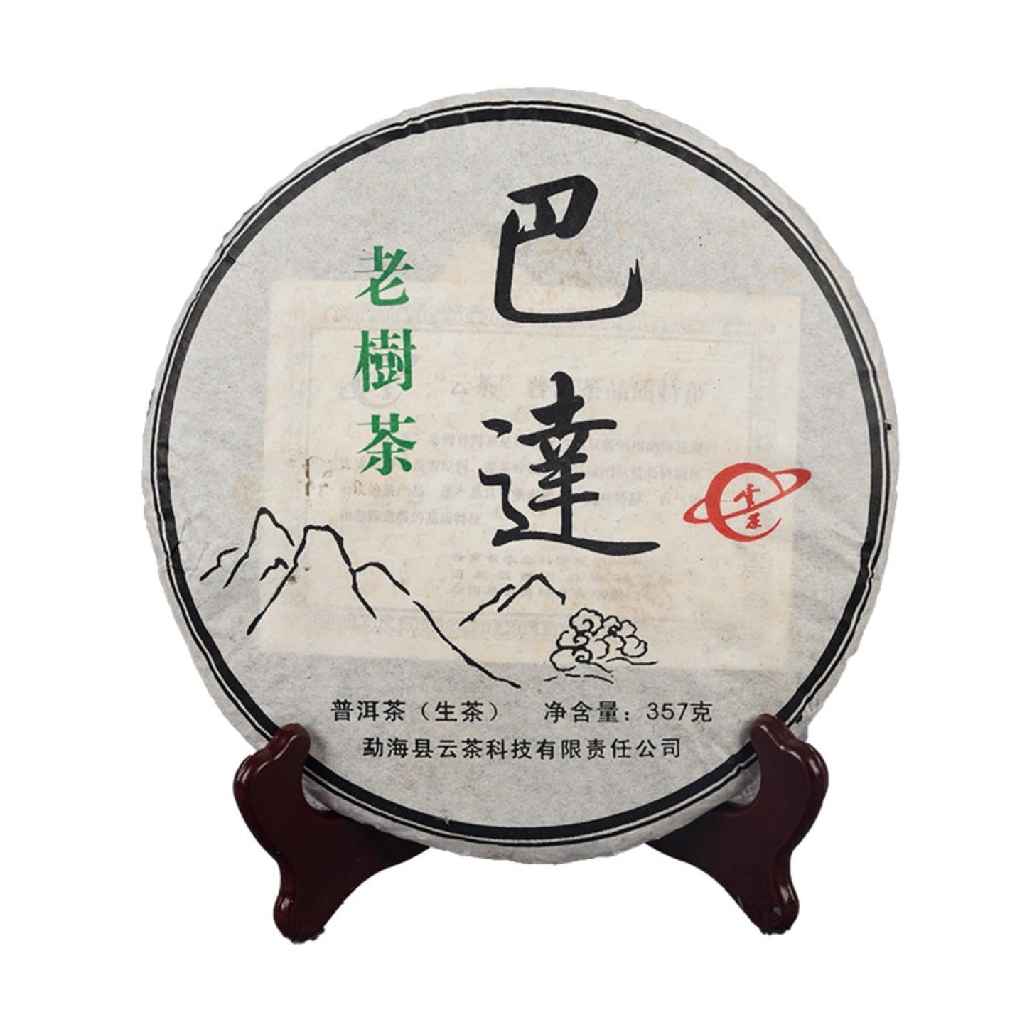 Premium Menghai Tea Raw Cake 357g Yunnan Raw Cake Puerh Tea Cake Healthy and Delicious Green Tea 357g巴达生饼云南生饼 普洱茶饼