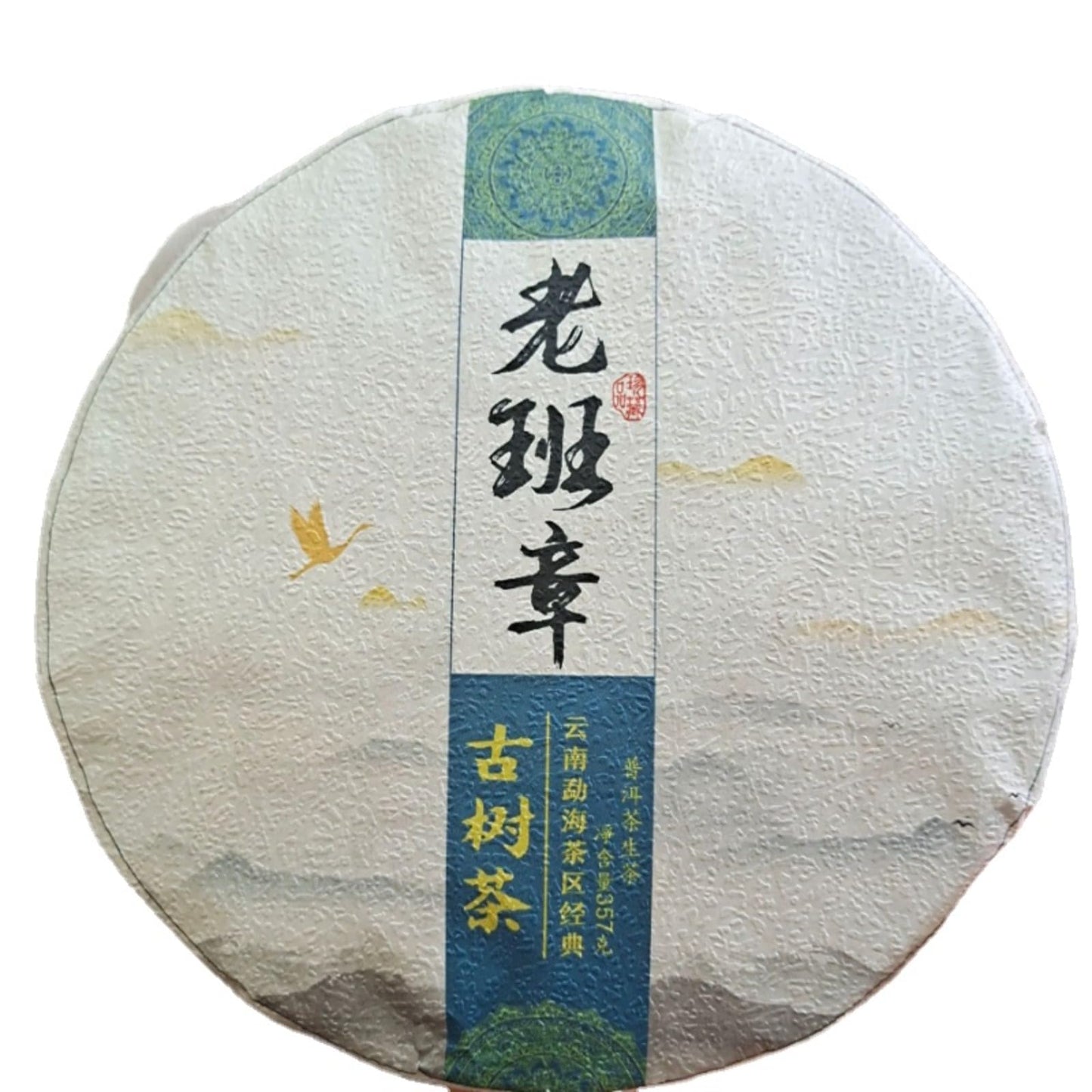 Premium Yunnan Puerh Tea Qizi Cake Raw Tea Menghai Laobanzhang 357g Deliciously Smooth Green Tea 云南普洱茶七子饼生茶 勐海老班章 357克