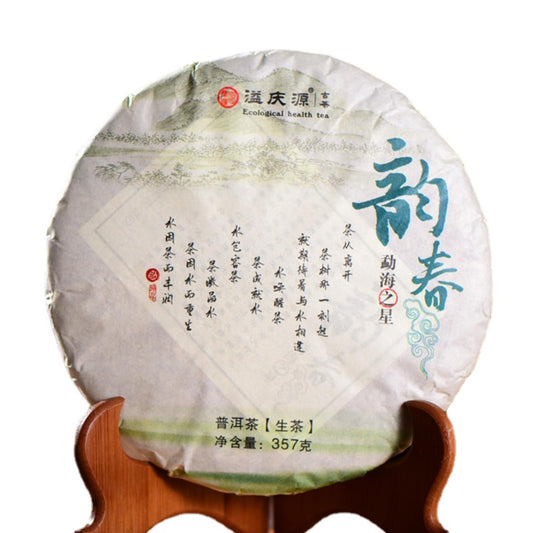 Menghai Chunyun Puerh Raw Tea Yunnan Qizi Cake Tea 357g Puerh Tea Organic Healthy and Delicious Green Tea 勐海春韵云南七子饼茶 357克