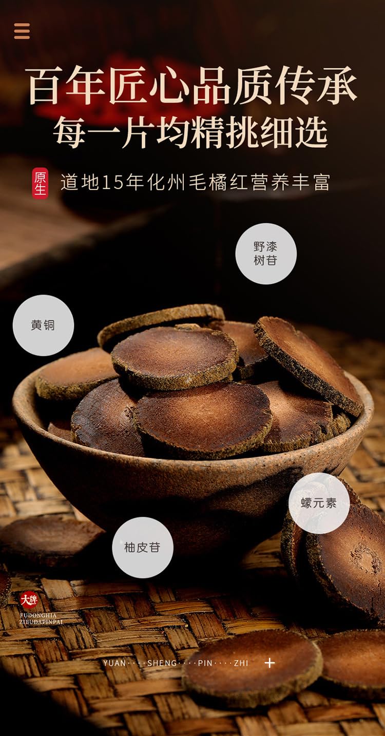 Natural Without Additives Tangerine Herbal Tea 200g Aged Pummelo peel, Round Tangerine, 15 years of natural aging and orange flavour 陈年化橘红圆橘红果200克