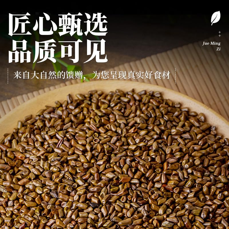 Cassia Tea Brewing Tea, Chinese Herbal Tea, 200g / 7.05oz Fried Chinese Herbal Cassia Healthy and Delicious Cassia Tea 南京同仁堂决明子200克