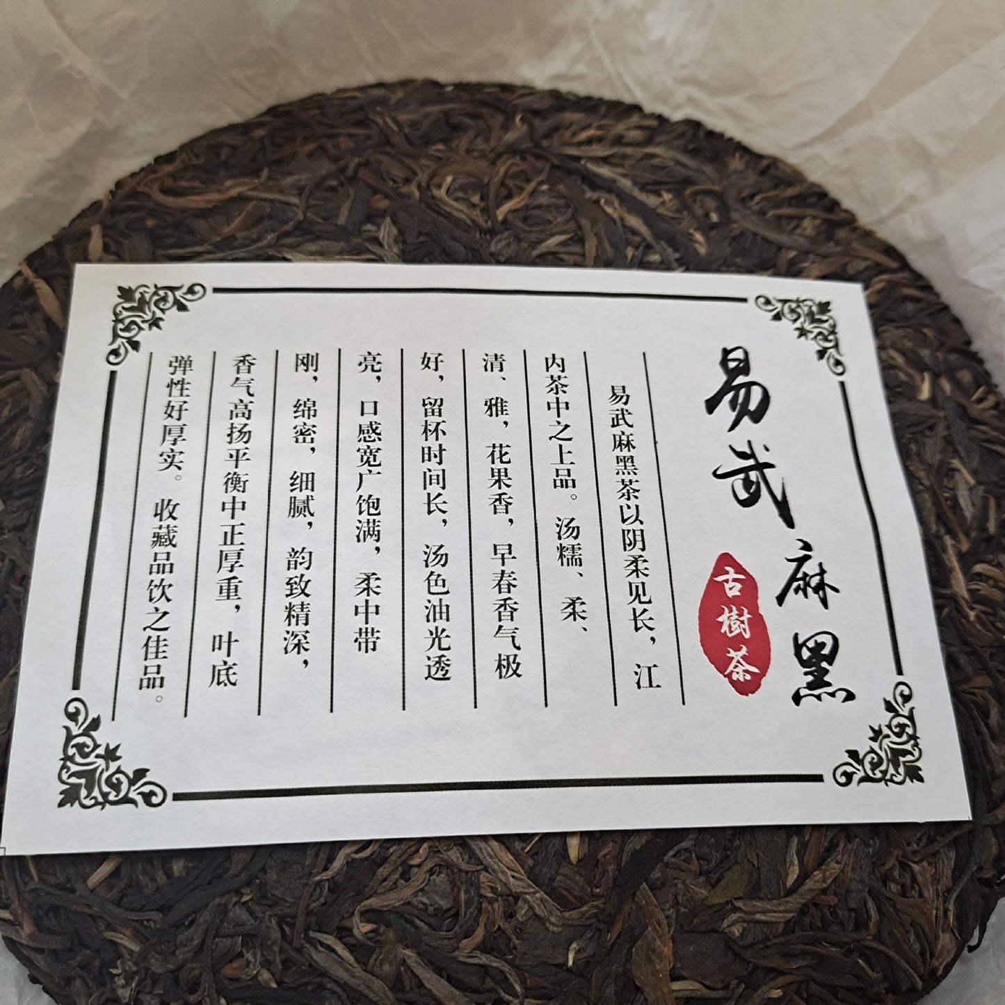 Premium Yunnan Puerh Tea Seventh Cake Raw Tea Yiwu Ma Hei Ancient Tree Raw Tea 357g Natural and additive-free Green tea 云南普洱茶七子饼生茶 易武麻黑古树生茶 357克