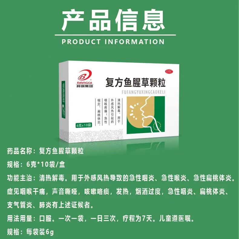 1 Box, Fufang Yuxingcao Keli 6g*10 Bags / Box 复方鱼腥草颗粒