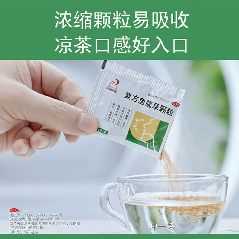 1 Box, Fufang Yuxingcao Keli 6g*10 Bags / Box 复方鱼腥草颗粒