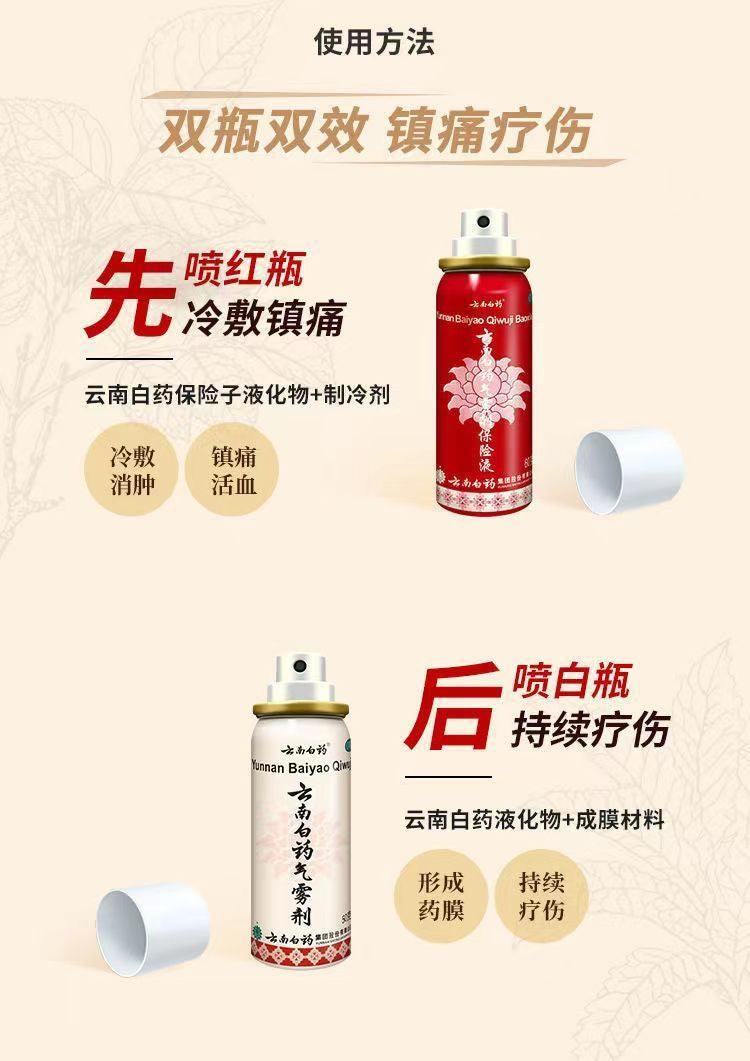 1 Box Yunnan Baiyao Penwuji Qiwuji 50g+60g/Box 云南白药喷雾剂气雾剂50g+60g/1盒