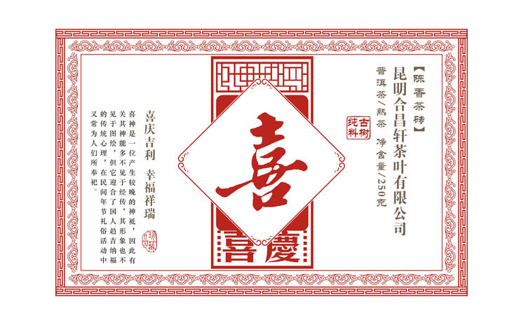 Yunnan Pu-erh Tea Black tea Four Happiness Brick Tea: FULUSHOUXI 250g Happiness Brick Chen Xiang Tea Brick Ripe Tea