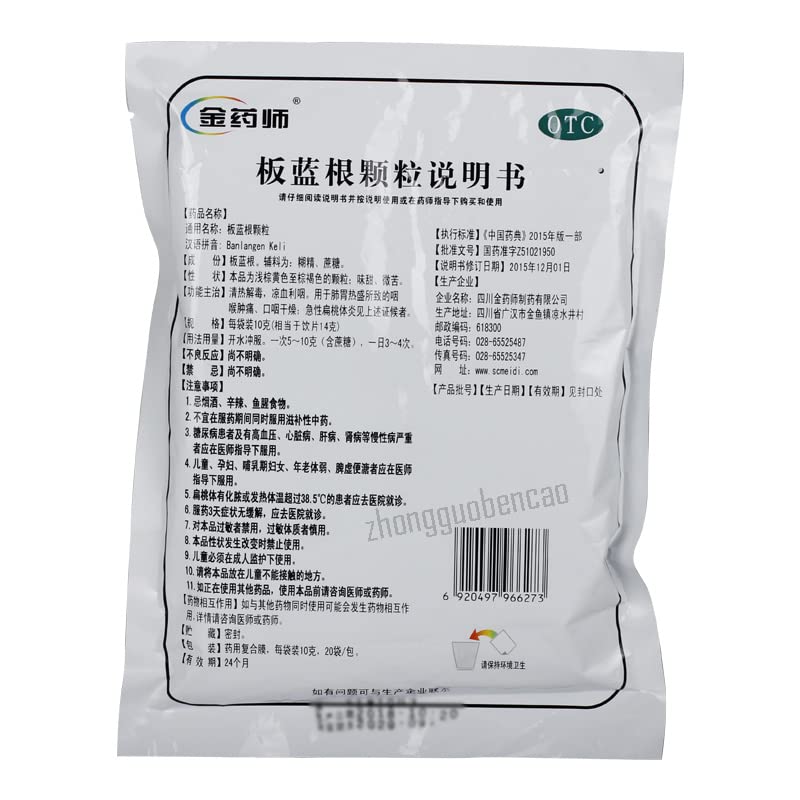 1 Bag Banlangen Keli 10g*20 Small Bags / Bag 板蓝根颗粒