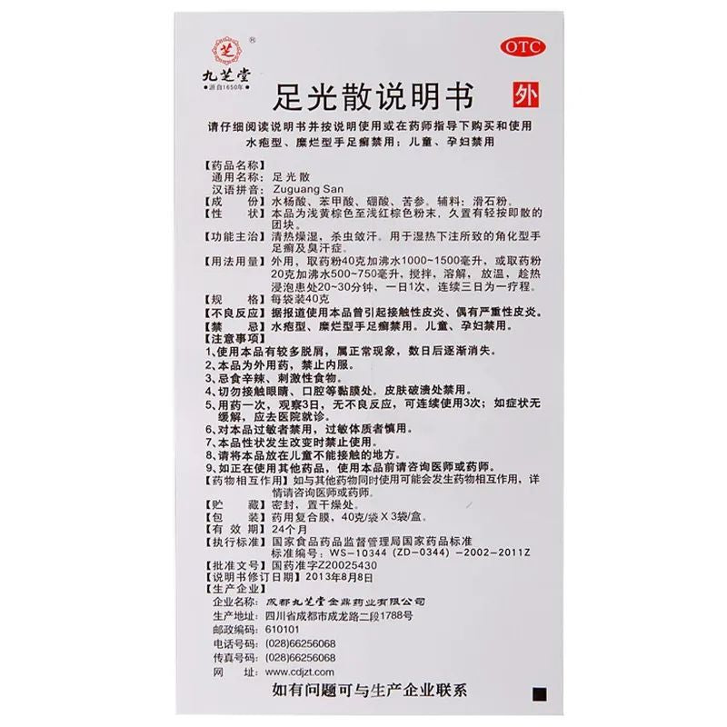 1 Box ZuGuang San 40g*3 Bags/Box 九芝堂足光散