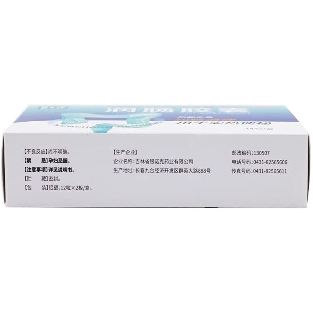 1 Box, Runchang Jiao Nang 24 Capsules / Box 润肠胶囊
