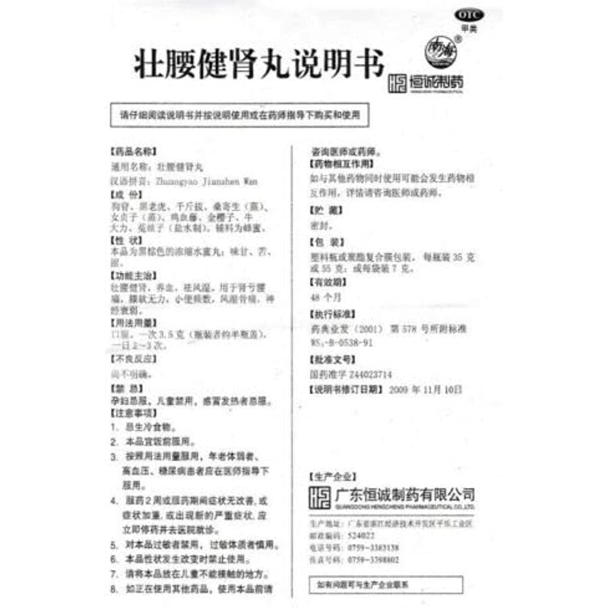 1 Box, Zhuangyao Jianshen Wan  55g/Box 壮腰健肾丸