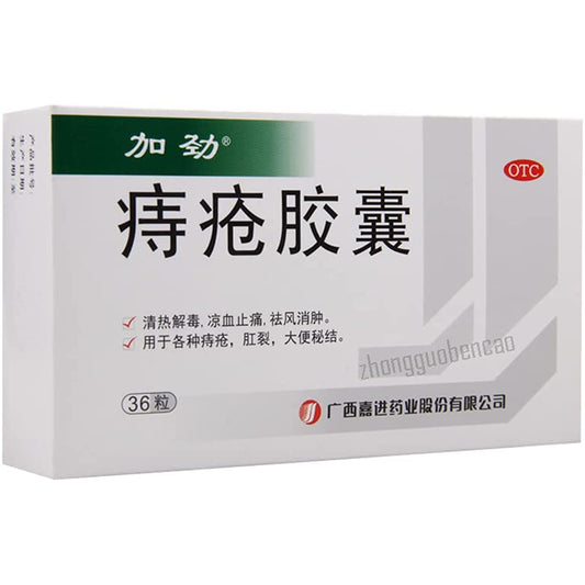 2 Boxes, Zhichuang Jiaonang 36 Capsules / Box 痔疮胶囊