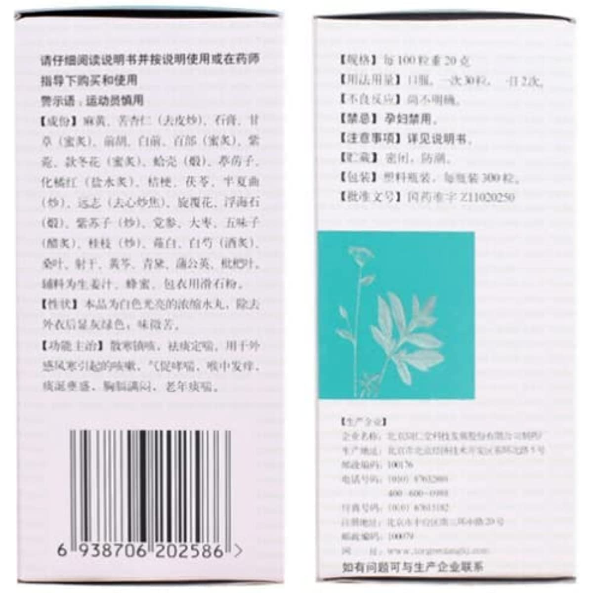 1 Box, Beijing Tongrentang Qiguanyan Wan 300 Pills/ Box 气管炎丸