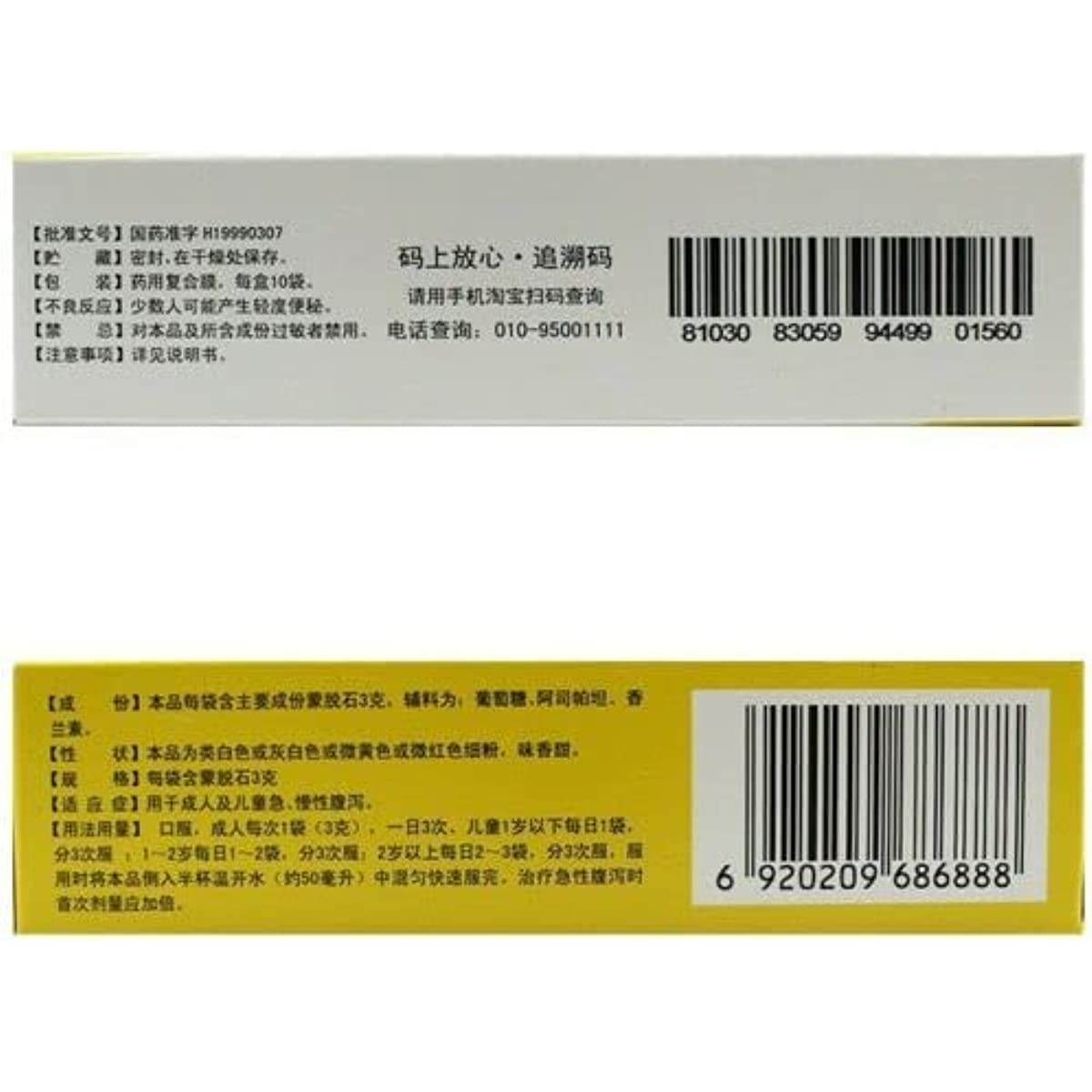 1 Box,  Mengtuoshi San 3g * 10 Bags / Box 蒙脱石散