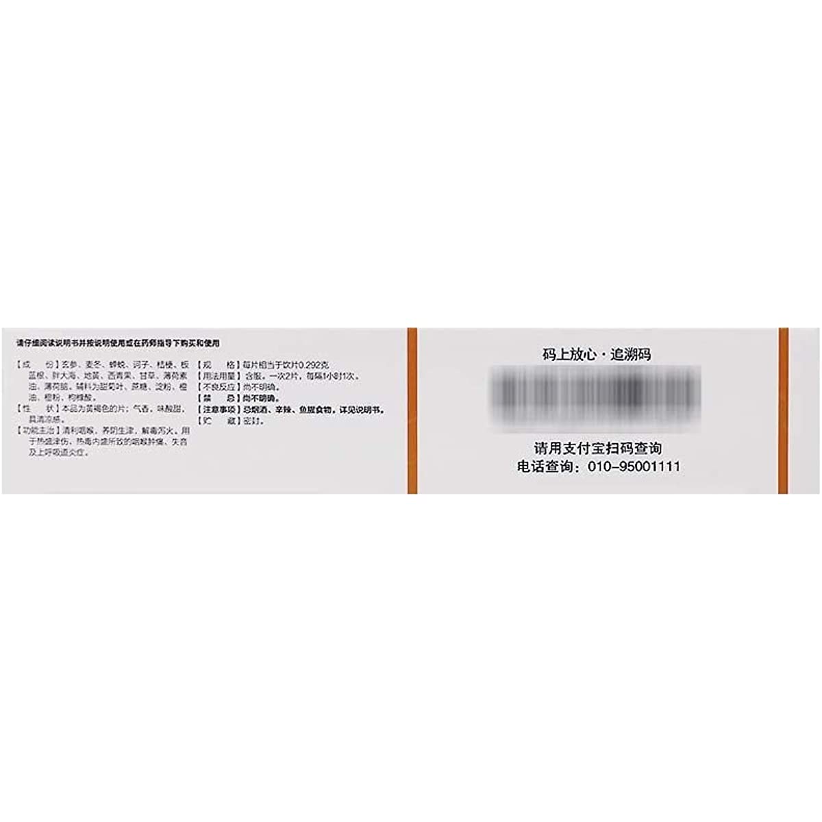 2 Boxes, Jianmin Yanhou Pian 16 Tablets / Box 健民咽喉片