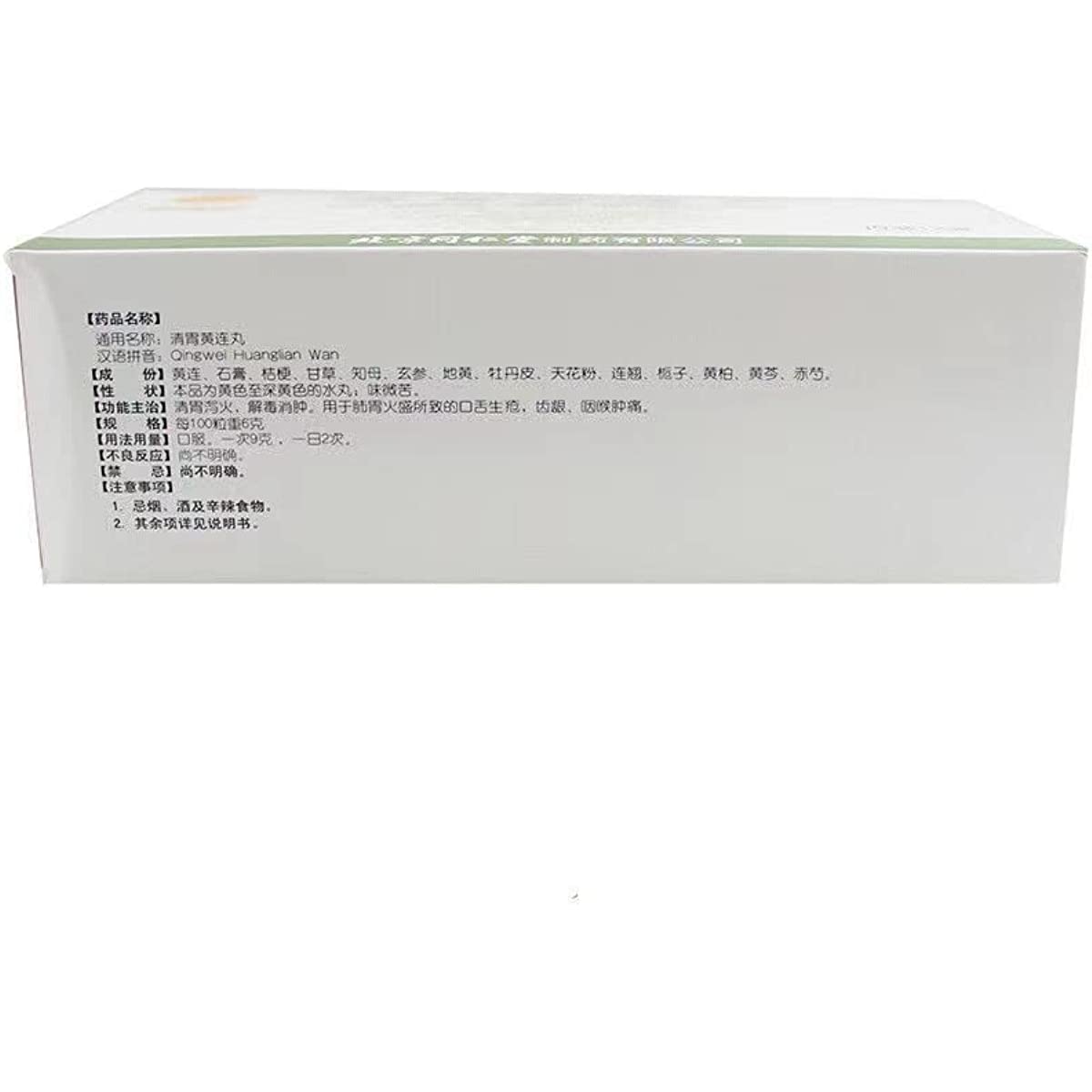 1 Box, TongrentangQingwei HuanglianWan 6g*12 Bags / Box 清胃黄连丸