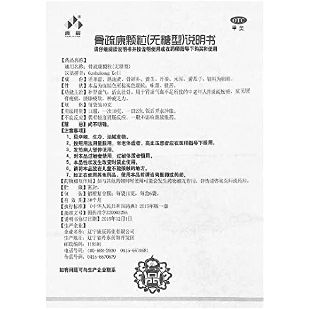 1 Box, Gushukang Keli 10g*6 Bags / Box 骨疏康颗粒