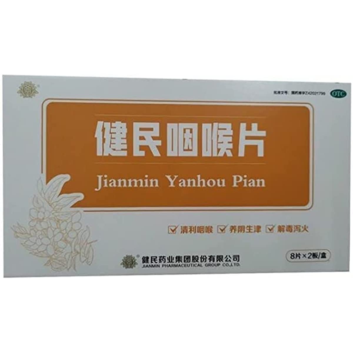2 Boxes, Jianmin Yanhou Pian 16 Tablets / Box 健民咽喉片