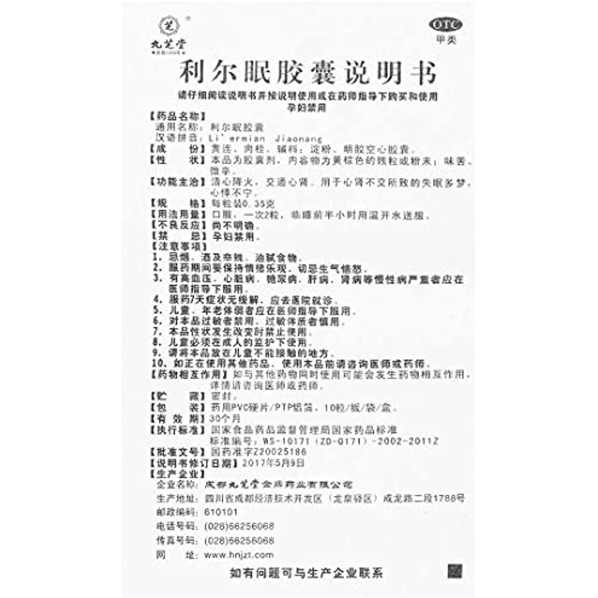 1 Box, Li'ermian Jiaonang 10 Capsules / Box 利尔眠胶囊