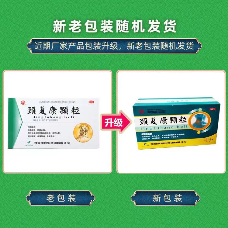 1 Box, Jingfukang Keli 5g*14 Bags / Box 康颈复康颗粒