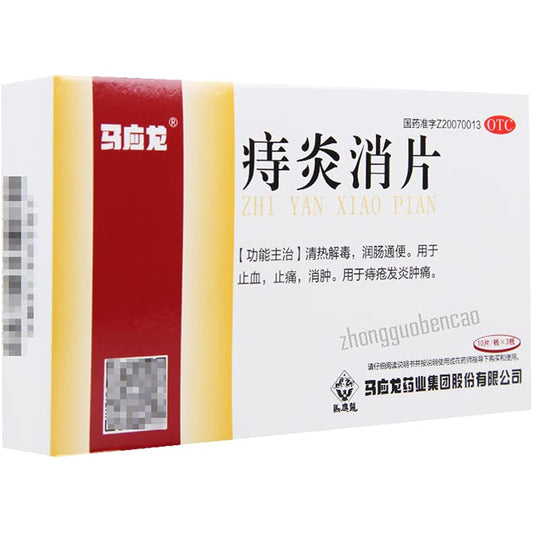 2 Boxes,Zhiyan Xiaopian 30 Tablets / Box 痔炎消片 30片/盒