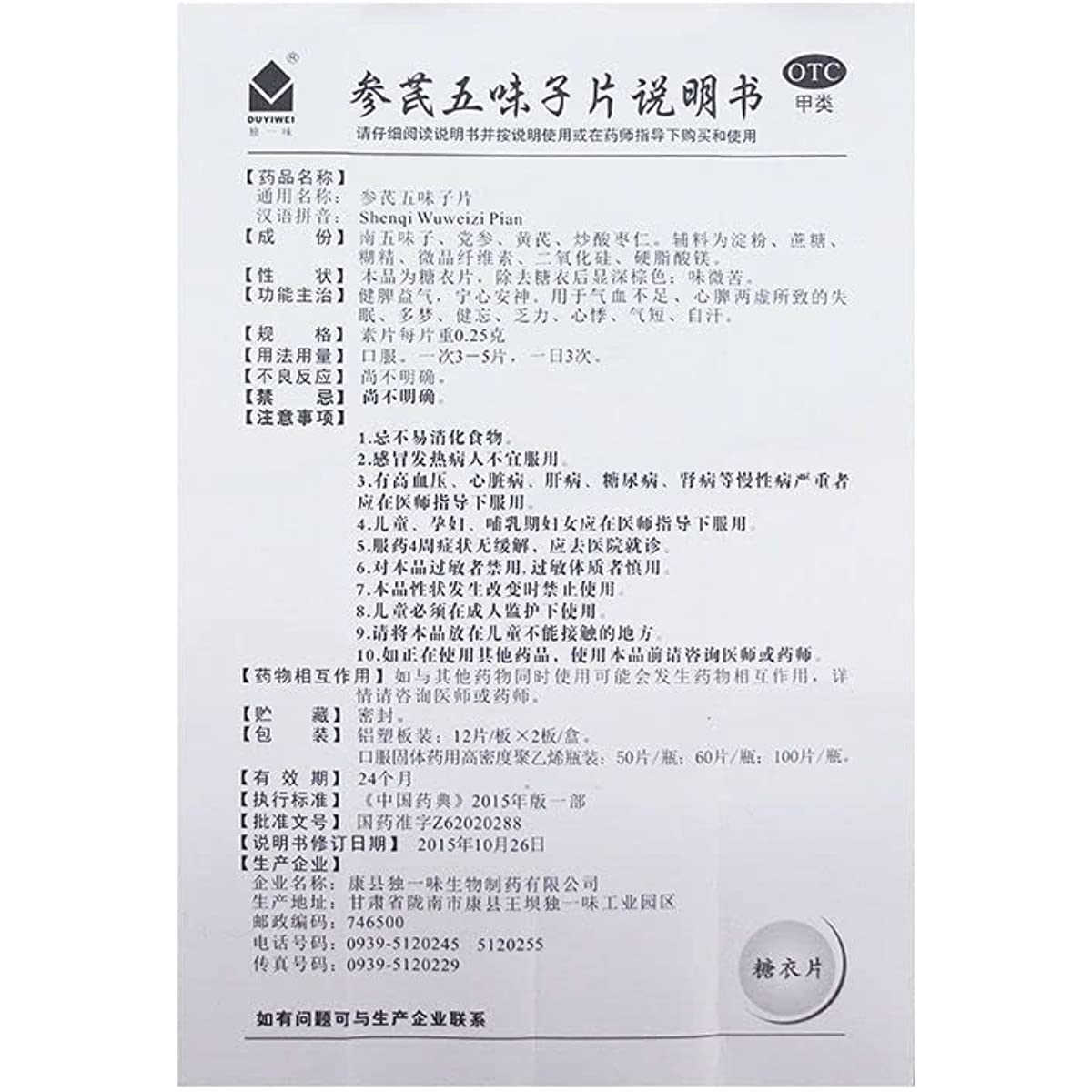 1 Box, ShenQi Wuweizi Pian 50 Tablets / Box  五味子片