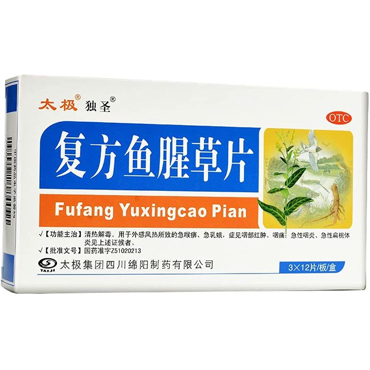 2 Boxes, FuFang YuXingCao Pian 36 Tablets / Box 复方鱼腥草片