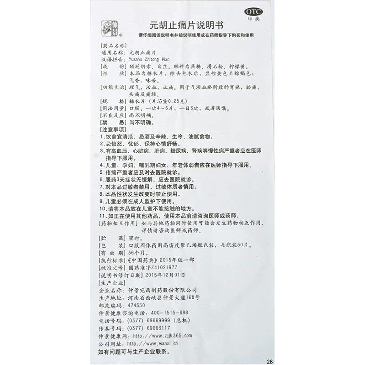 2 Boxes, Yuanhu Zhitong Pian 0.25g*50 Tablets / Box 元胡止痛片