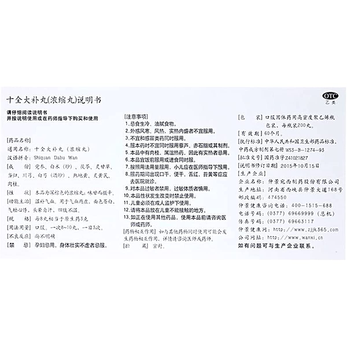 2 Boxes, Shiquan Dabu Wan 200 Pills / Box 十全大补丸