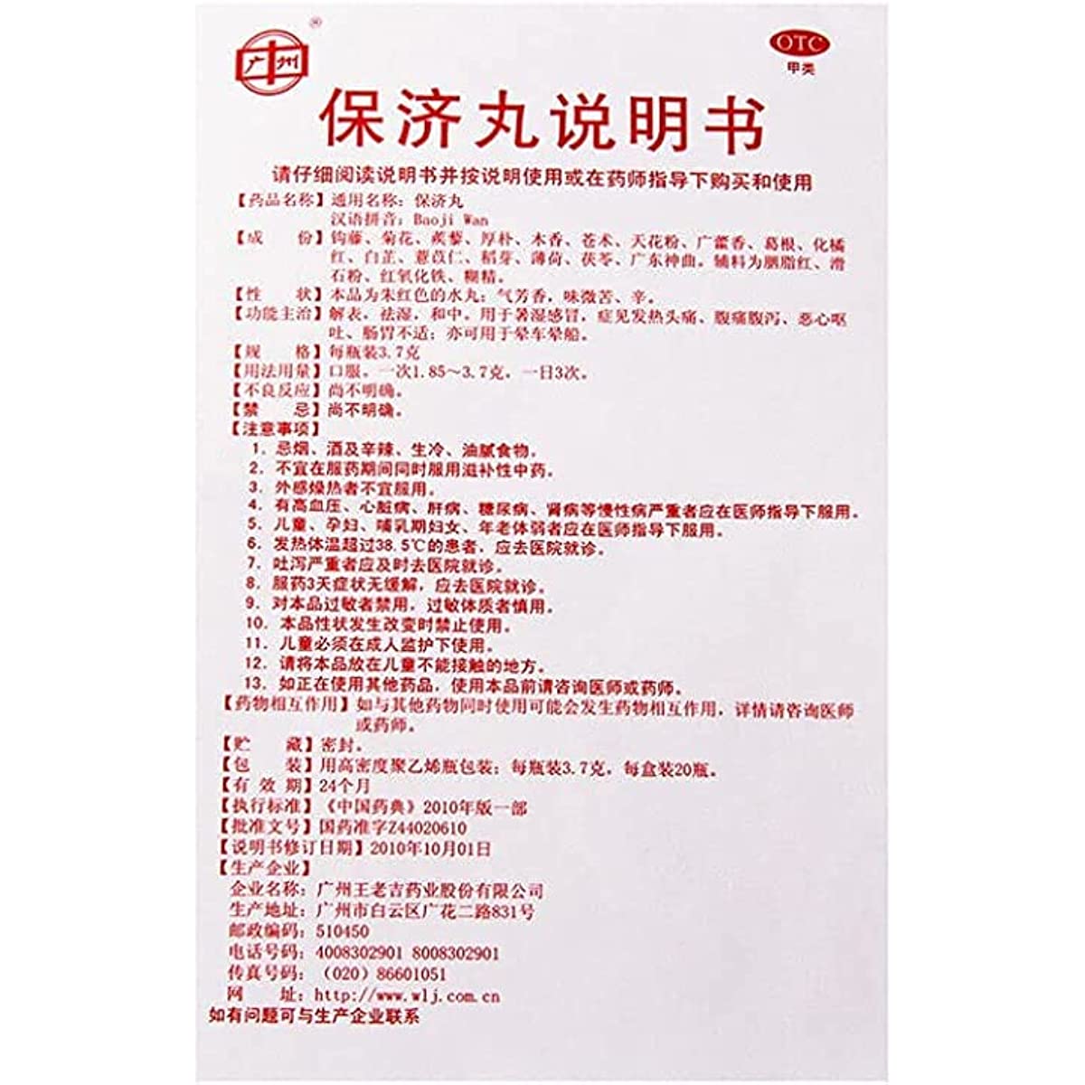 1 Box, BaoJi Wan 20 Bottles/Box 保济丸