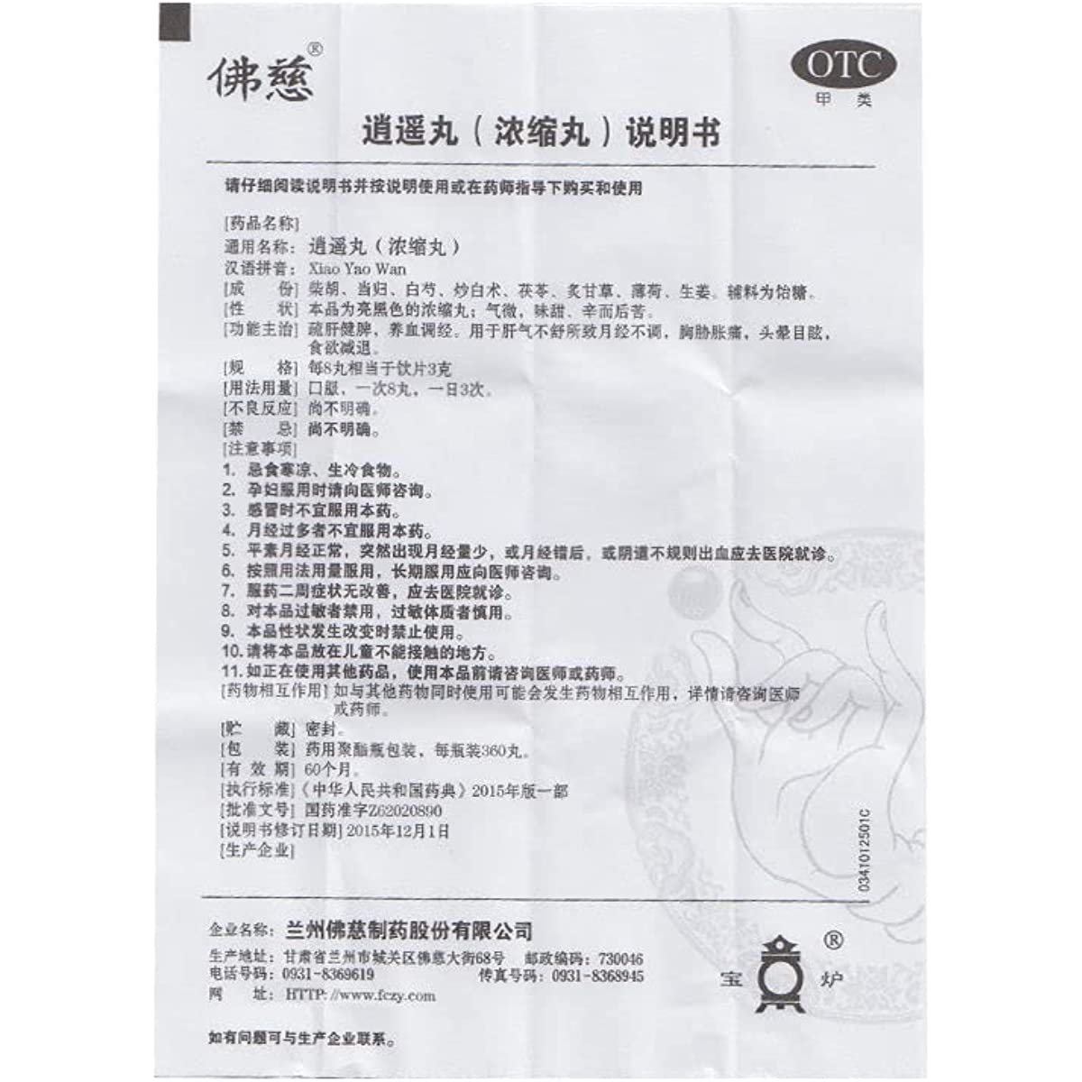 1 Box, Xiaoyao Wan 200 Pills / Box 佛慈逍遥丸