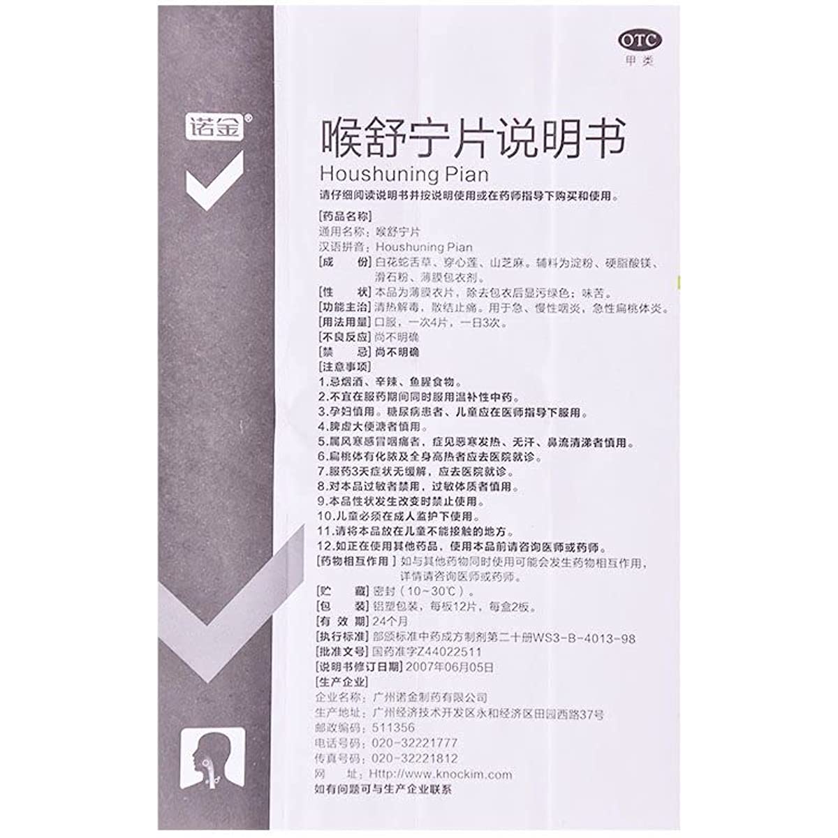 1 Box, Houshuning Pian 24 Tablets / Box 喉舒宁片