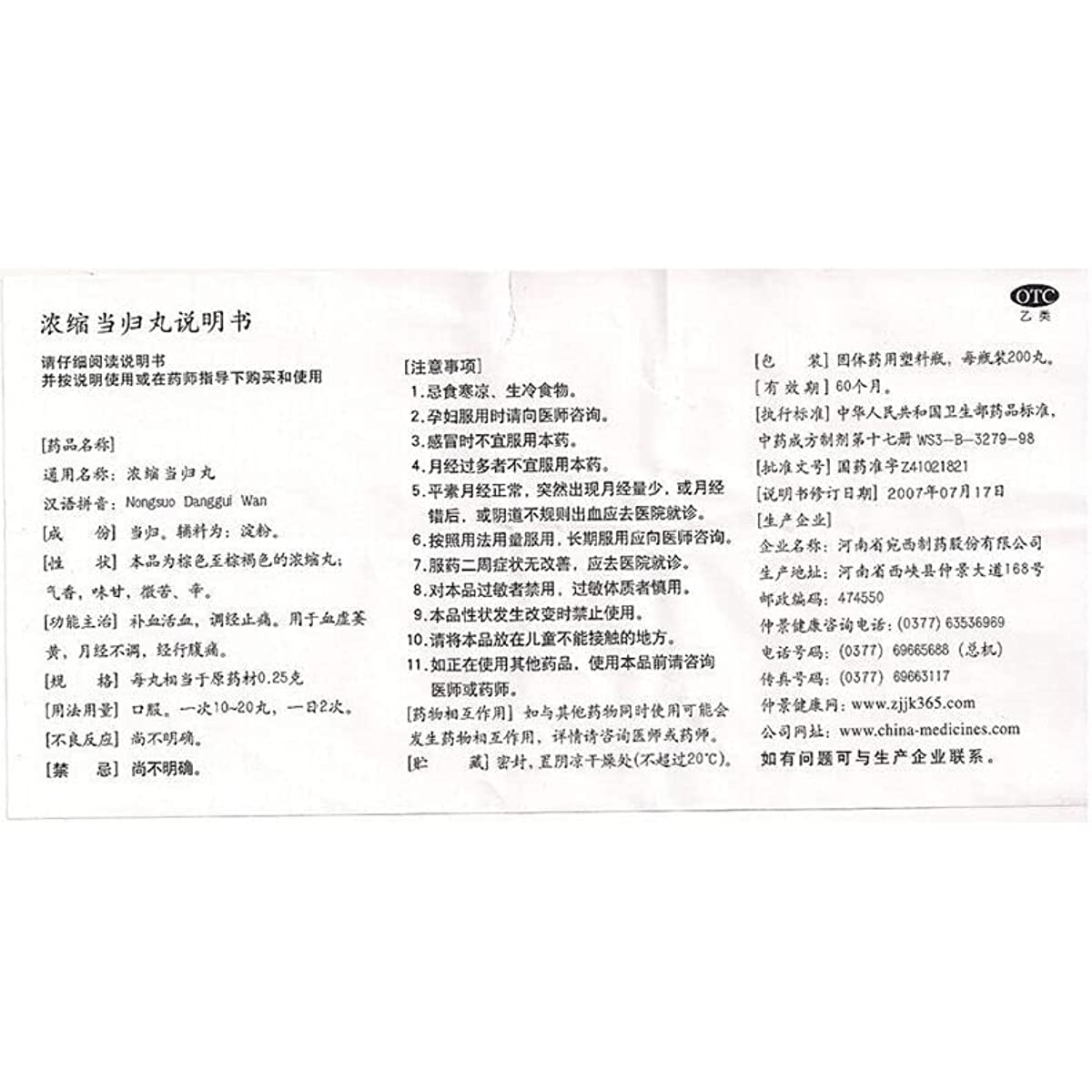 1 Box, Nongsuo Danggui Wan 200 Pills / Box 浓缩当归丸