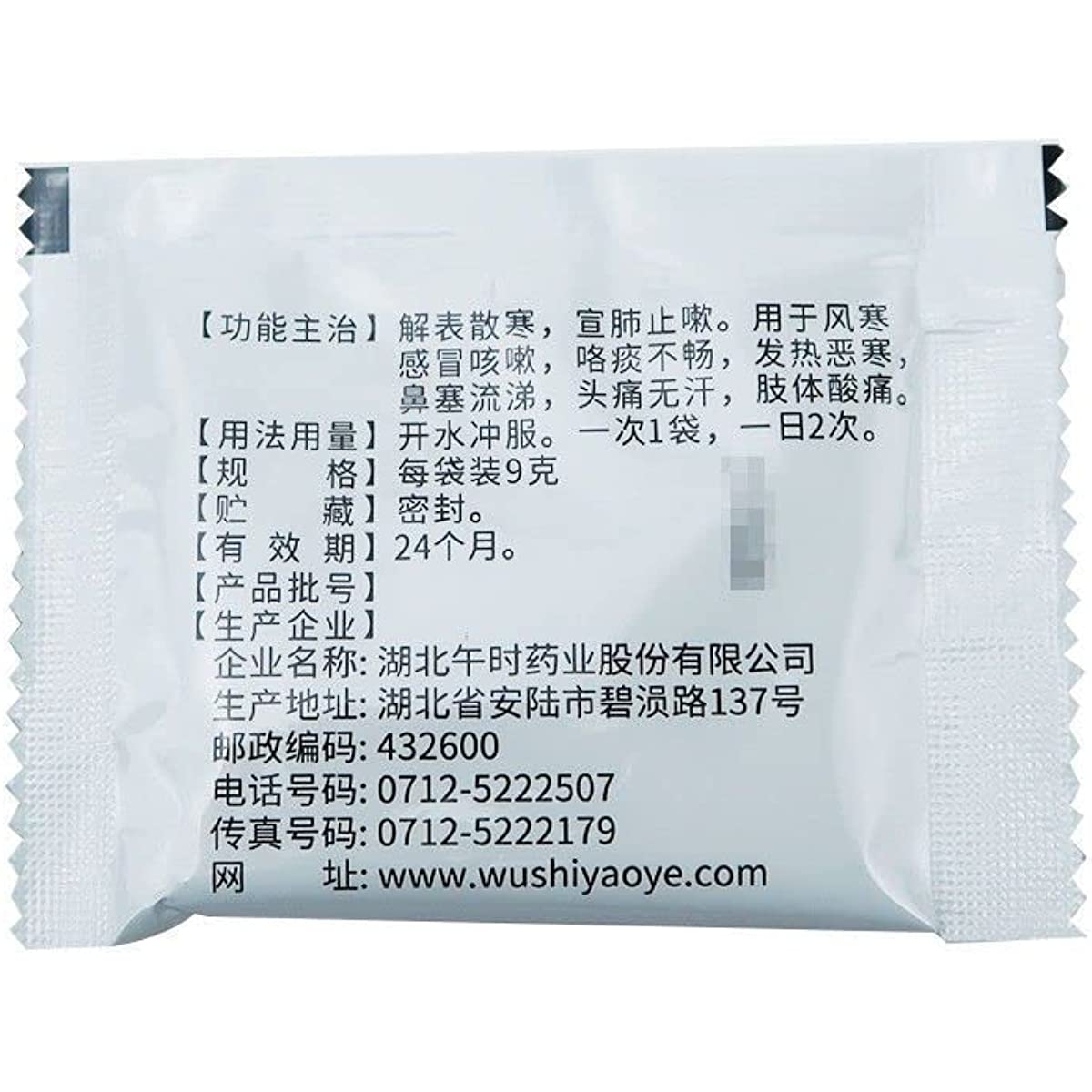 1 Box, Tongxuan Lifei Keli 9g*12 Bags / Box 通宣理肺颗粒