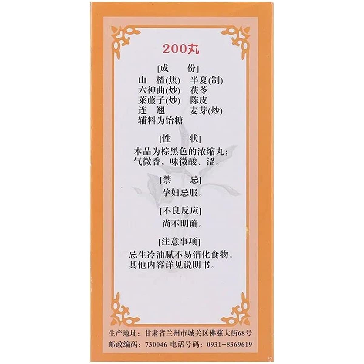 1 Box, Baohe Wan 200 Pills / Box 保和丸
