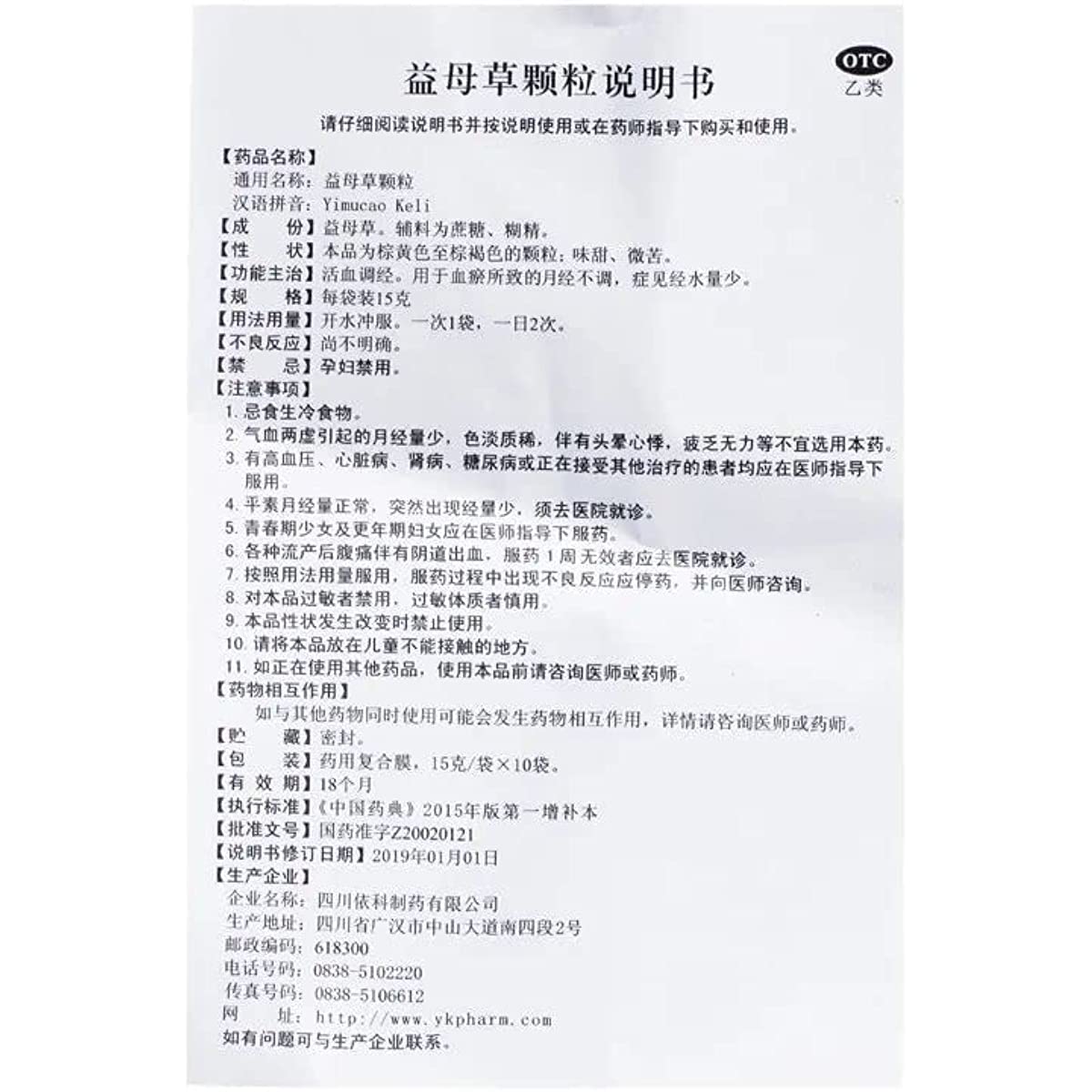 2 Boxes, Yimucao Keli 15g*10 Bags/Box 益母草颗粒