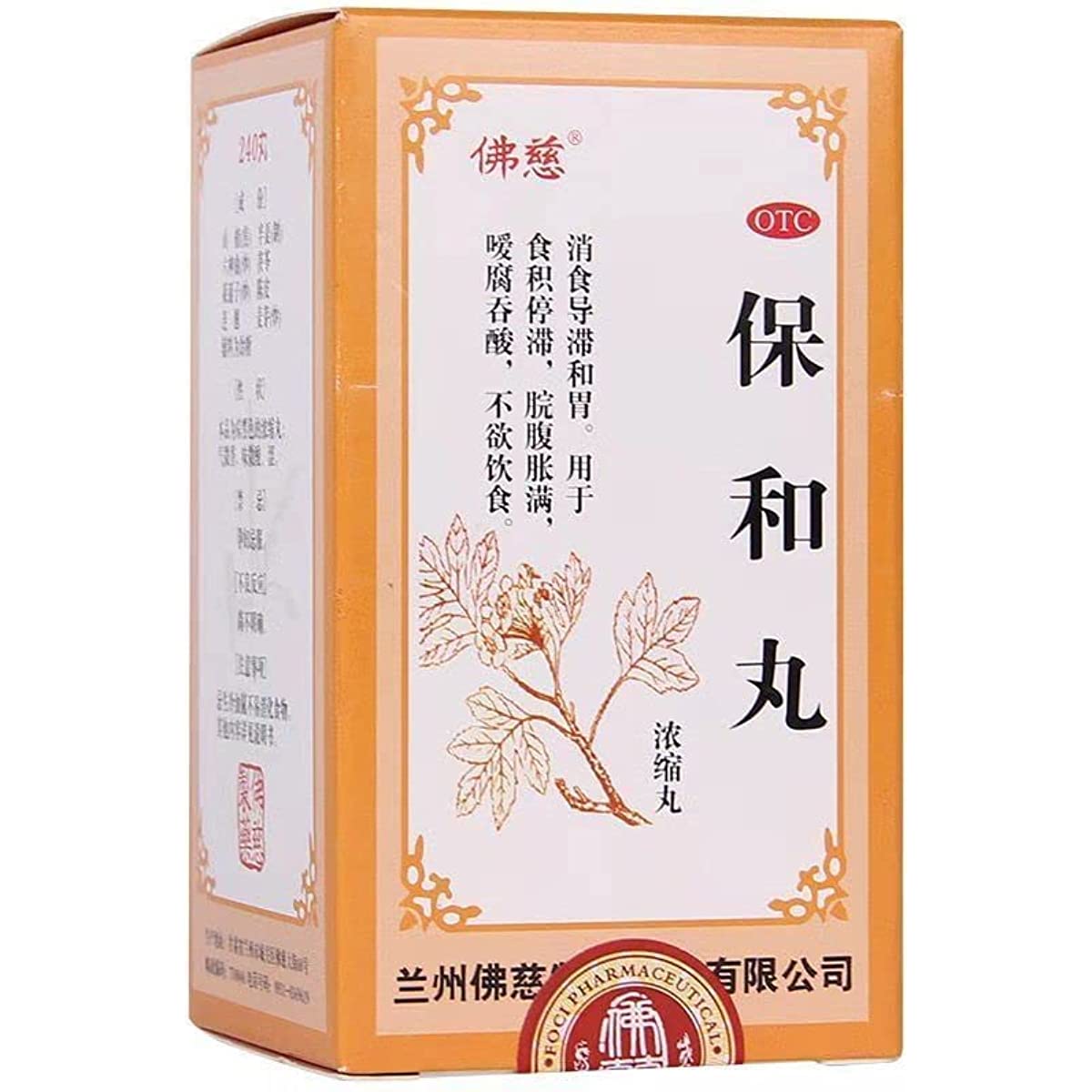 1 Box, Baohe Wan 200 Pills / Box 保和丸
